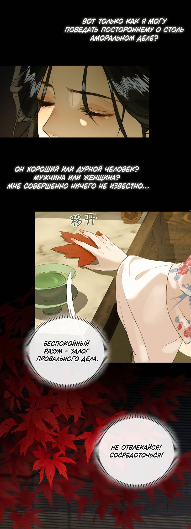 Манга Соблазн нежных пальцев - Глава 5 Страница 9