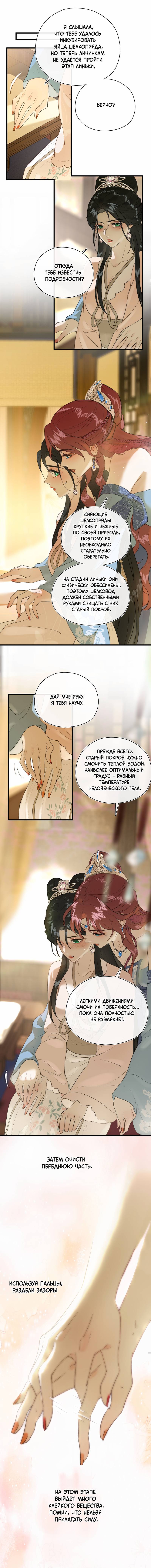 Манга Соблазн нежных пальцев - Глава 5 Страница 29