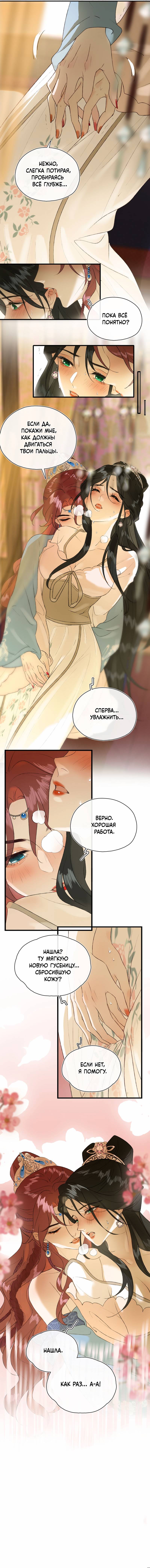 Манга Соблазн нежных пальцев - Глава 5 Страница 30