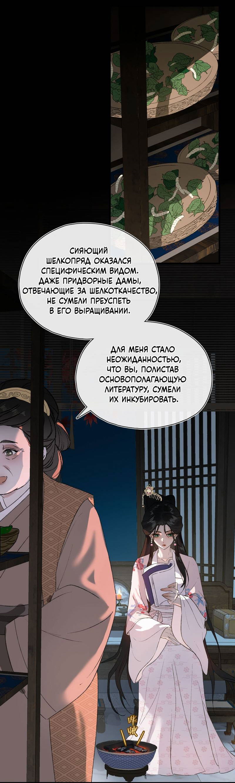 Манга Соблазн нежных пальцев - Глава 5 Страница 2