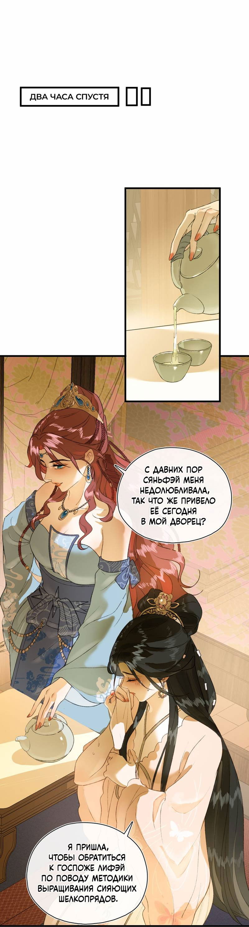 Манга Соблазн нежных пальцев - Глава 5 Страница 20