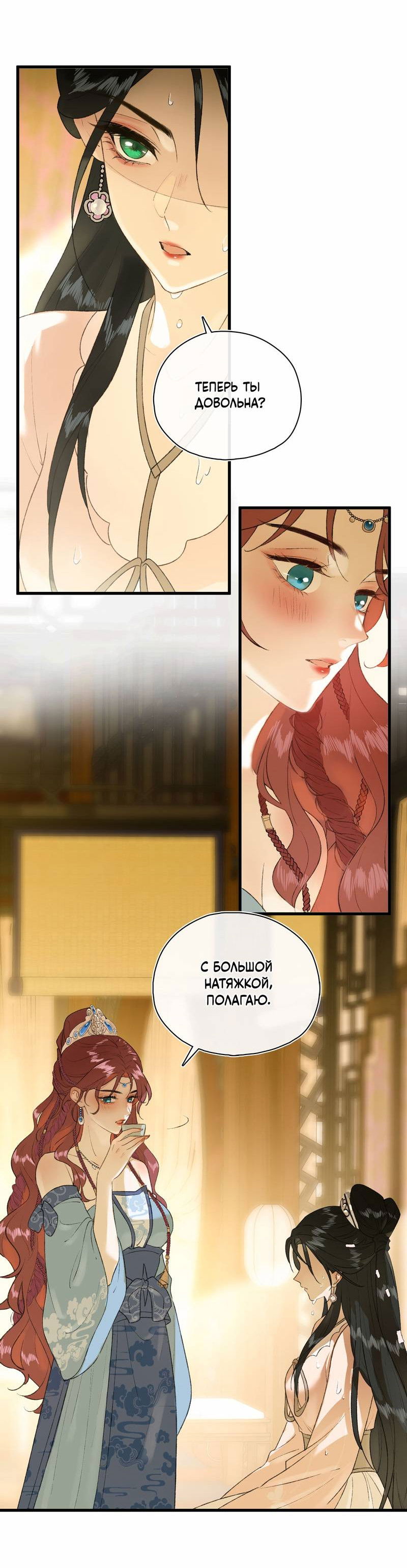 Манга Соблазн нежных пальцев - Глава 5 Страница 28