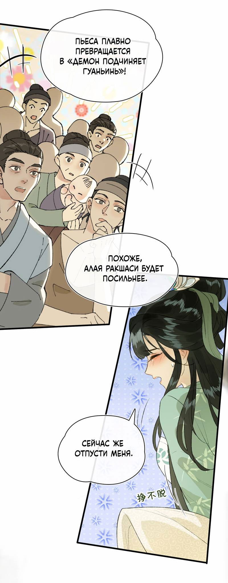 Манга Соблазн нежных пальцев - Глава 4 Страница 10