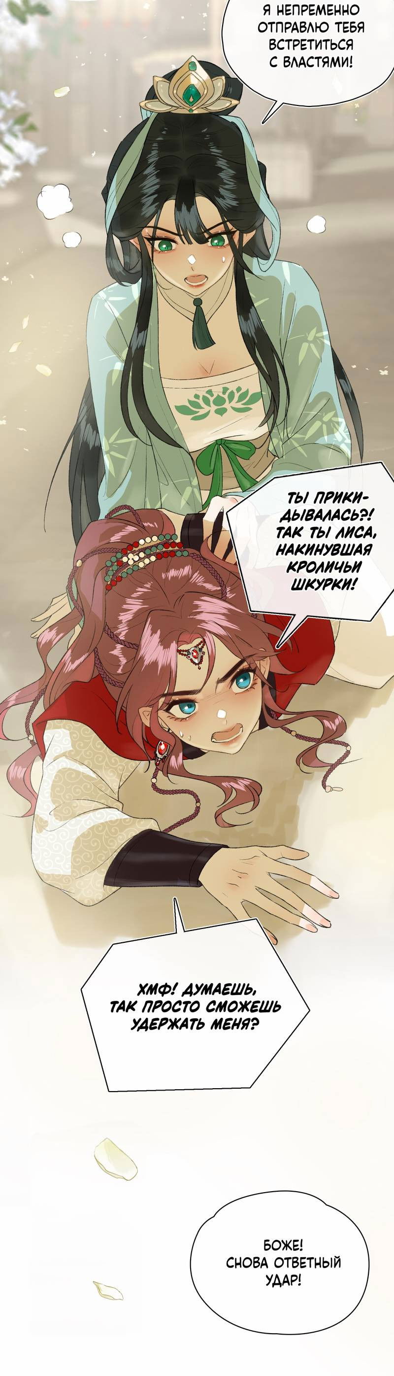 Манга Соблазн нежных пальцев - Глава 4 Страница 13