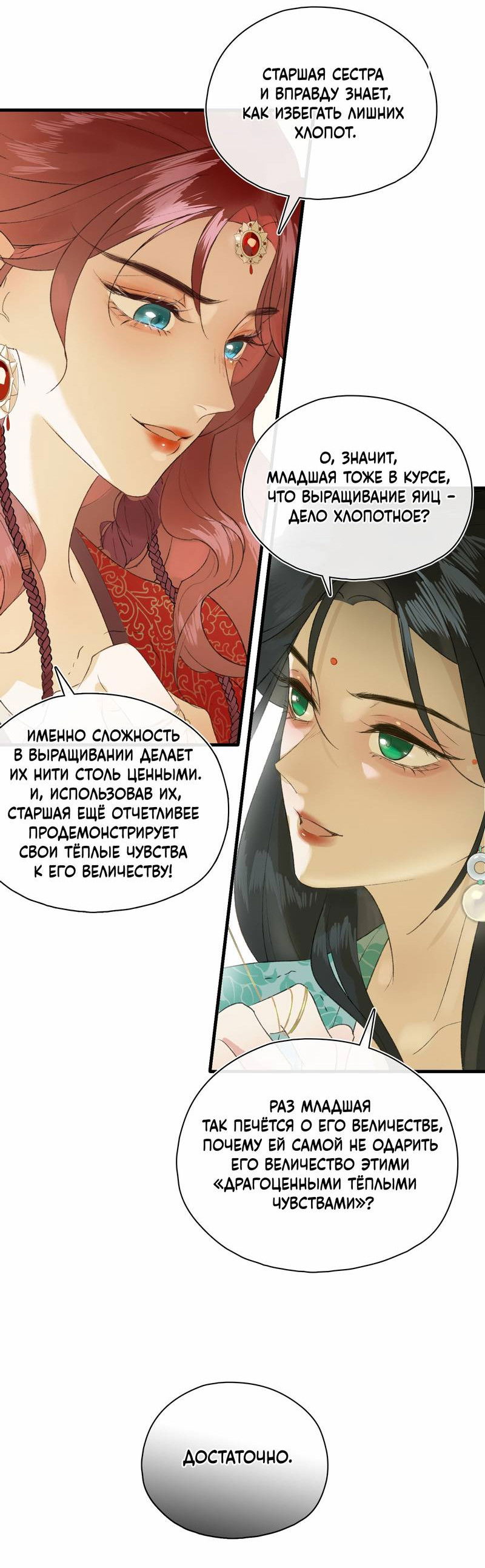 Манга Соблазн нежных пальцев - Глава 4 Страница 23