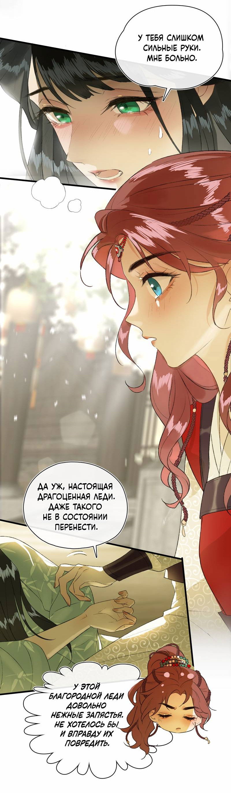 Манга Соблазн нежных пальцев - Глава 4 Страница 11