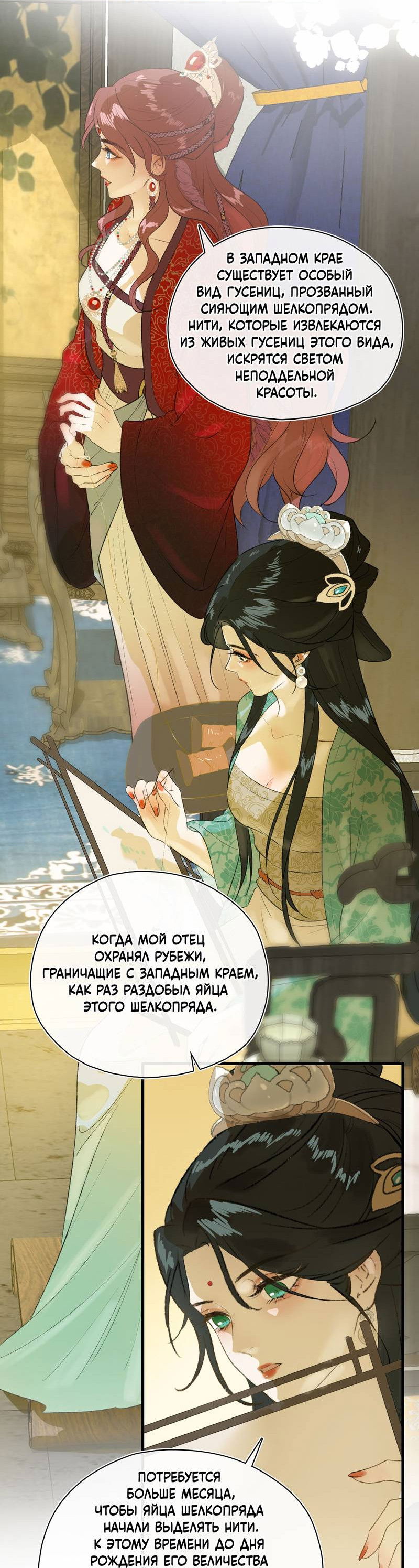 Манга Соблазн нежных пальцев - Глава 4 Страница 21