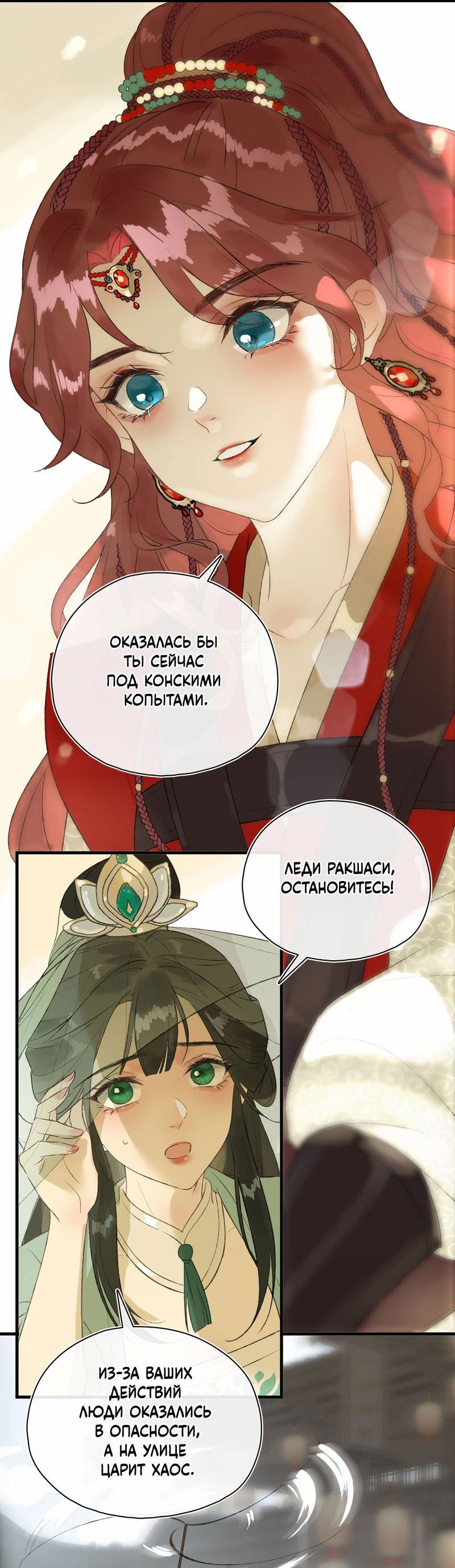 Манга Соблазн нежных пальцев - Глава 3 Страница 24