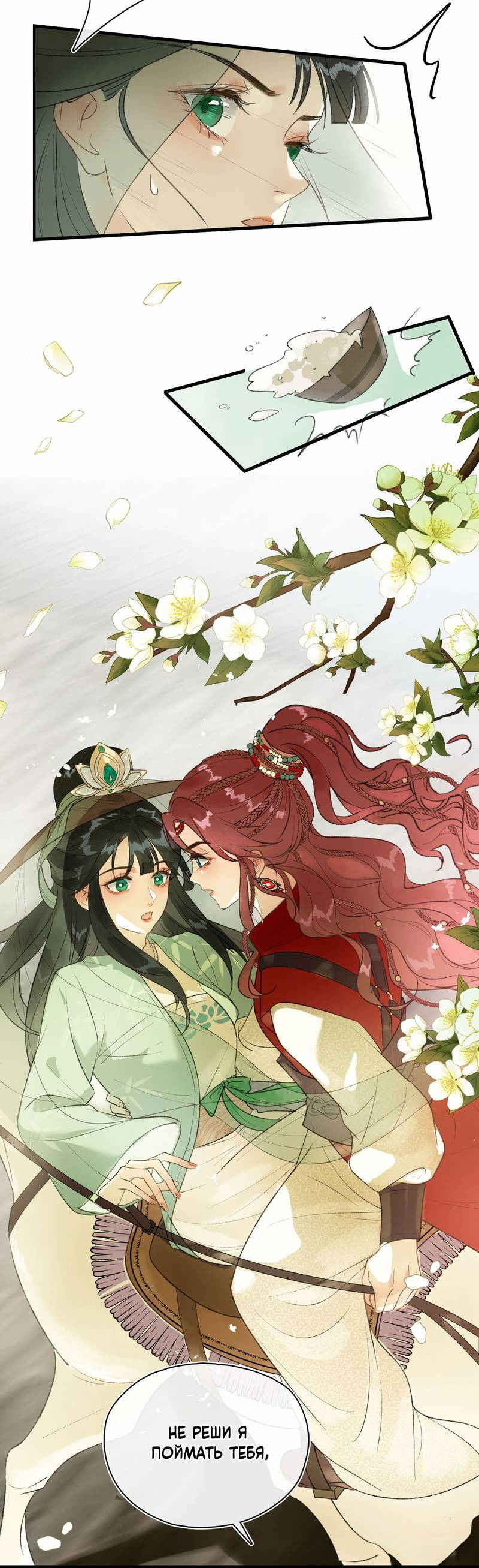 Манга Соблазн нежных пальцев - Глава 3 Страница 23