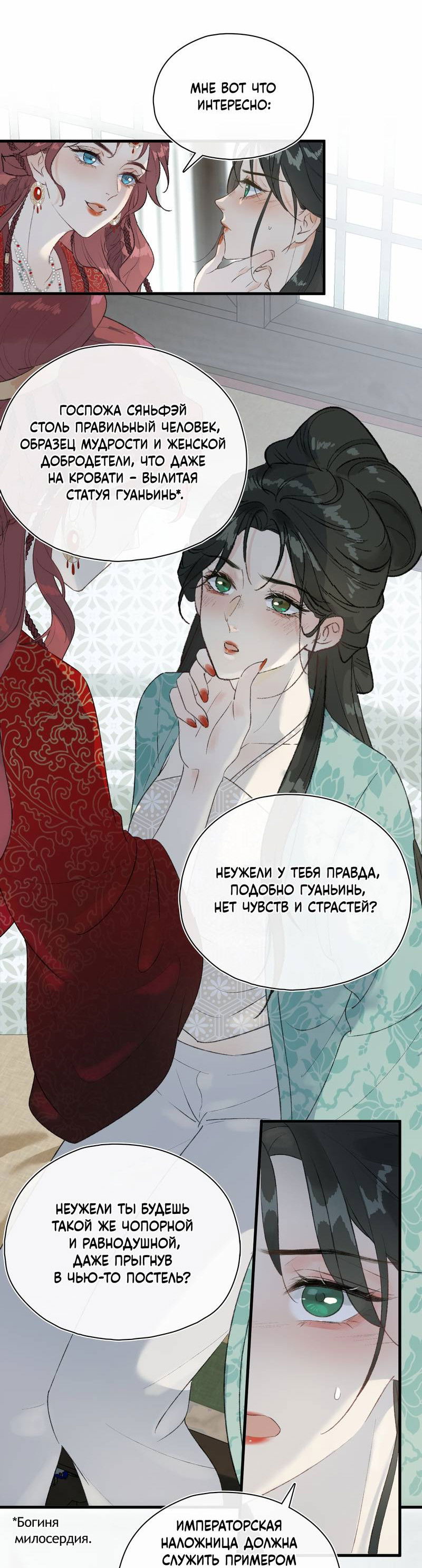 Манга Соблазн нежных пальцев - Глава 3 Страница 6