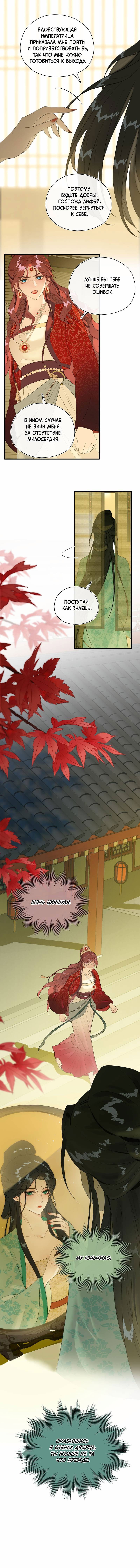 Манга Соблазн нежных пальцев - Глава 3 Страница 18