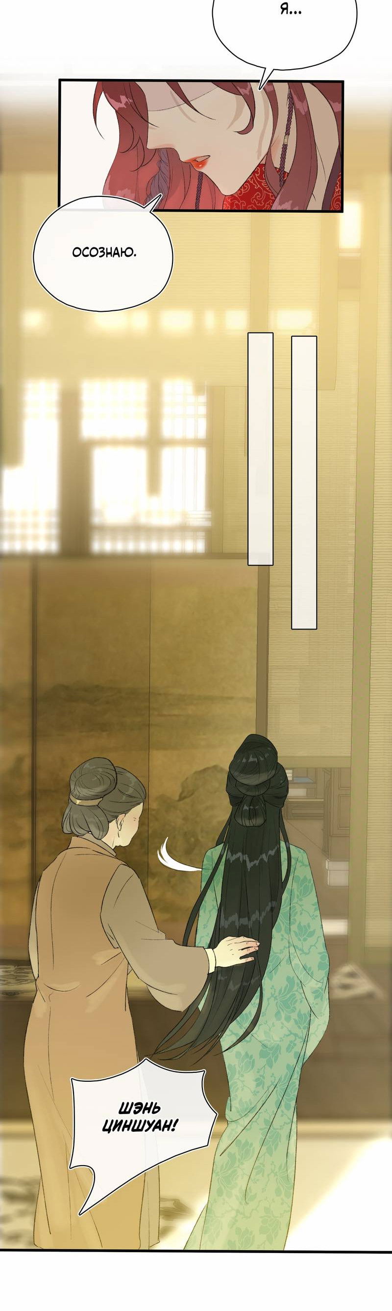 Манга Соблазн нежных пальцев - Глава 3 Страница 16