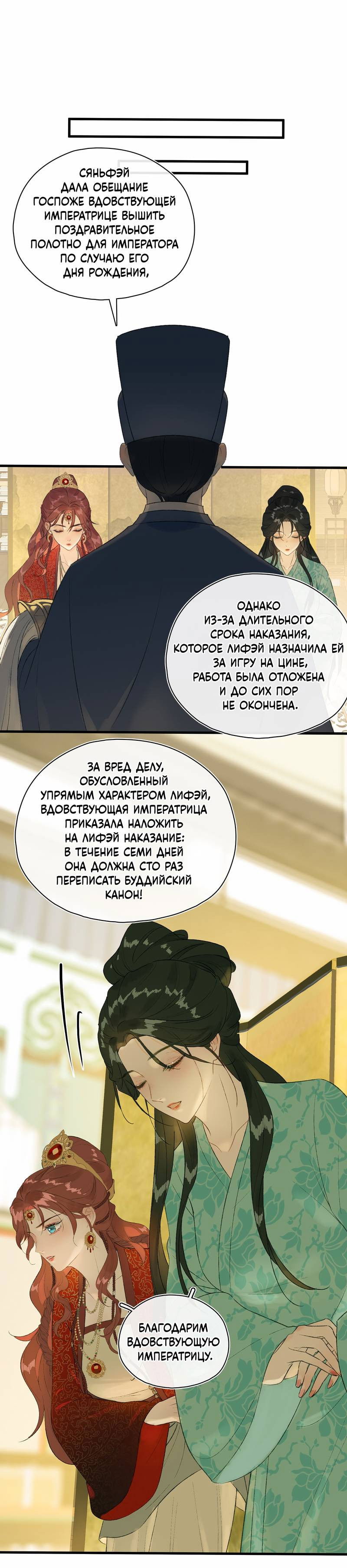 Манга Соблазн нежных пальцев - Глава 3 Страница 11