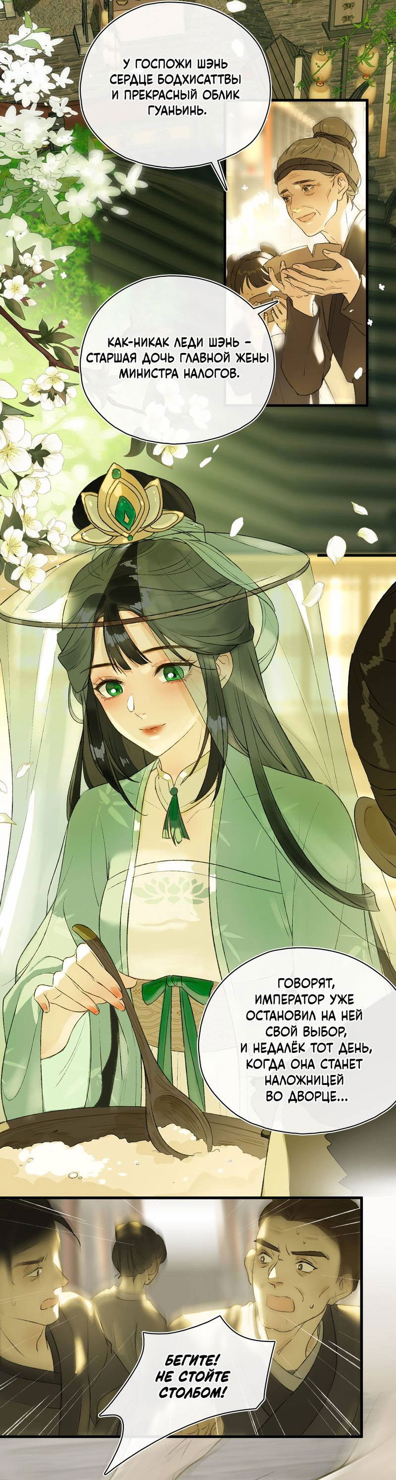 Манга Соблазн нежных пальцев - Глава 3 Страница 20