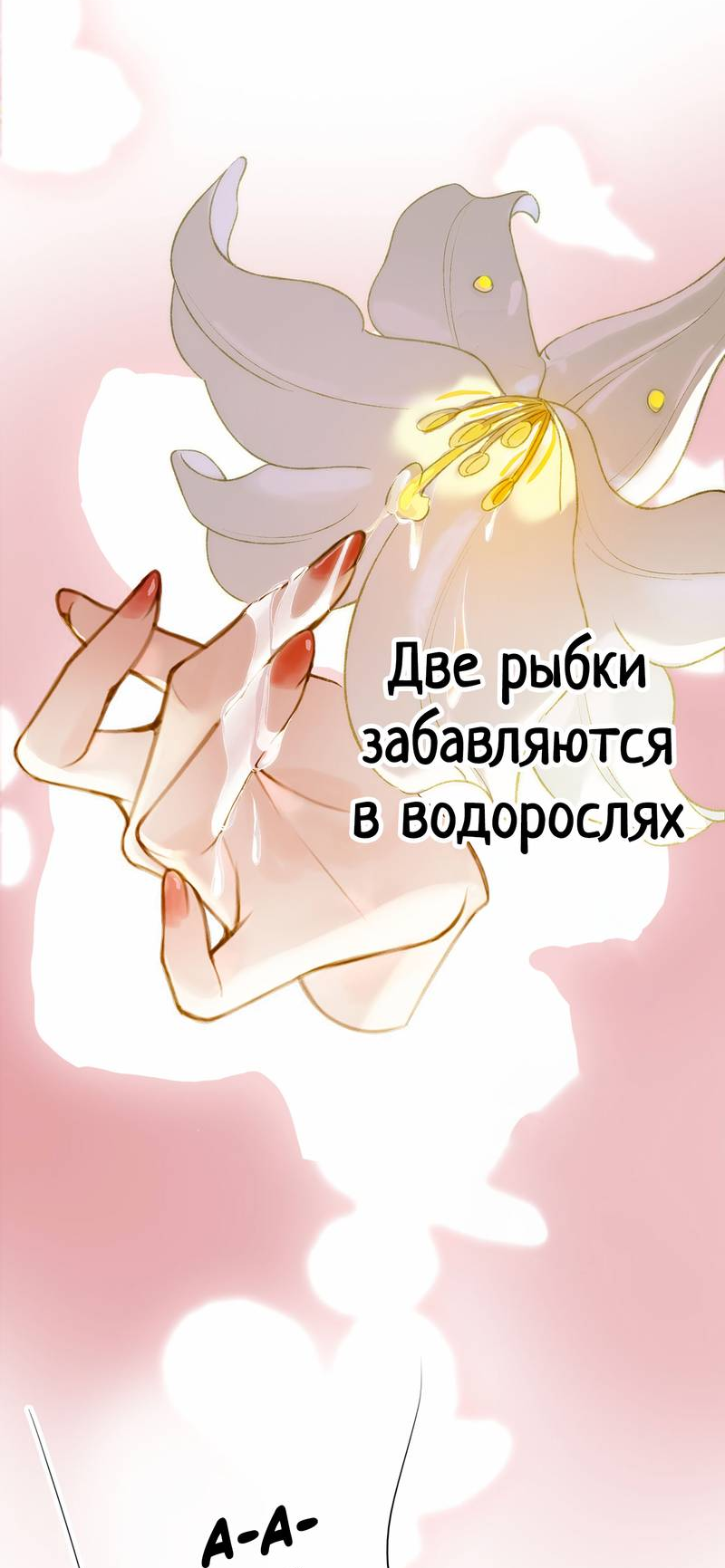 Манга Соблазн нежных пальцев - Глава 2 Страница 5