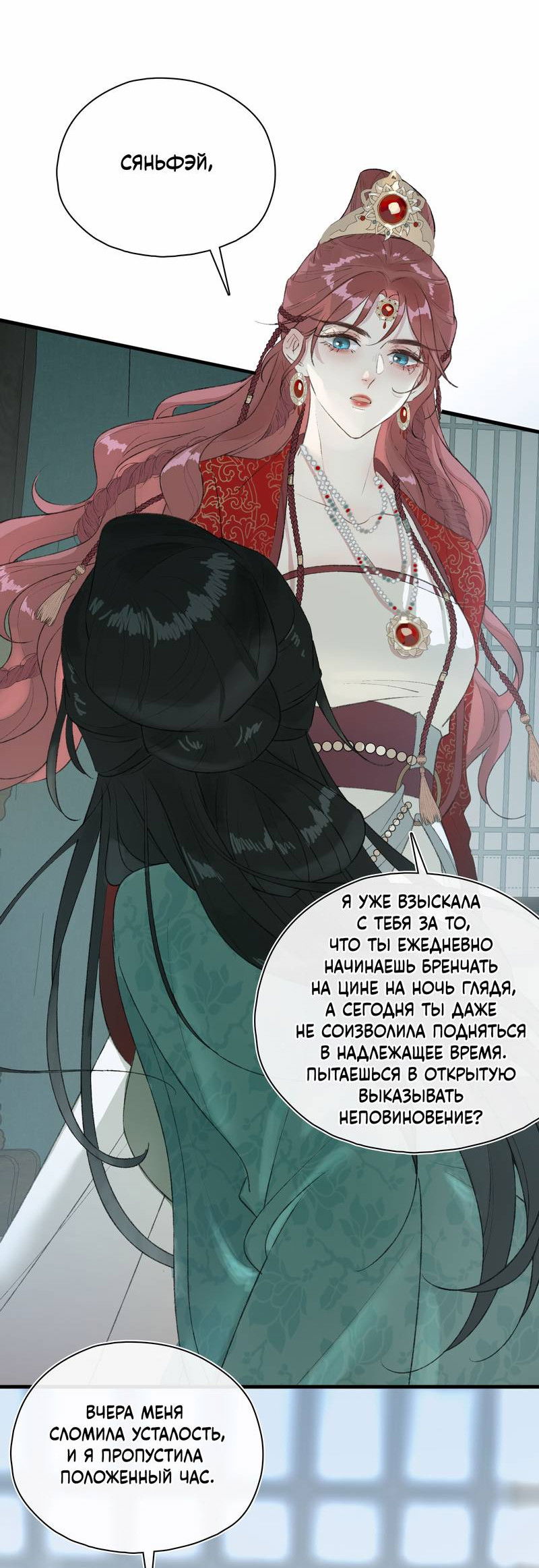 Манга Соблазн нежных пальцев - Глава 2 Страница 31