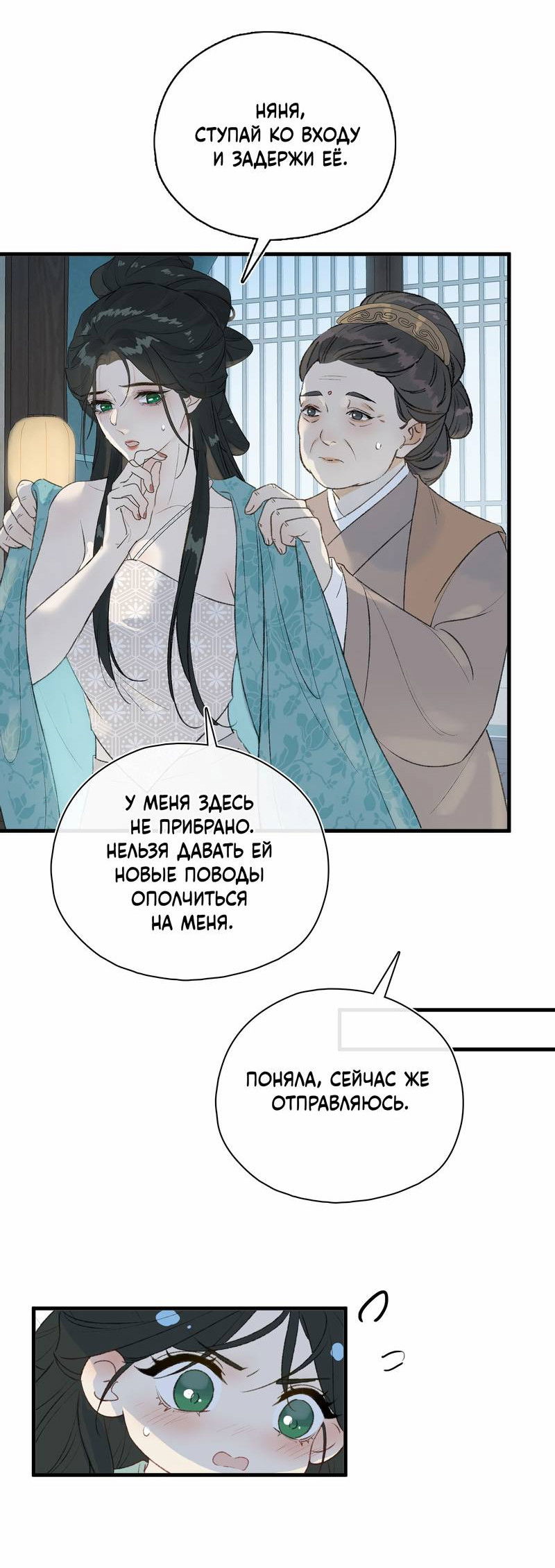 Манга Соблазн нежных пальцев - Глава 2 Страница 28