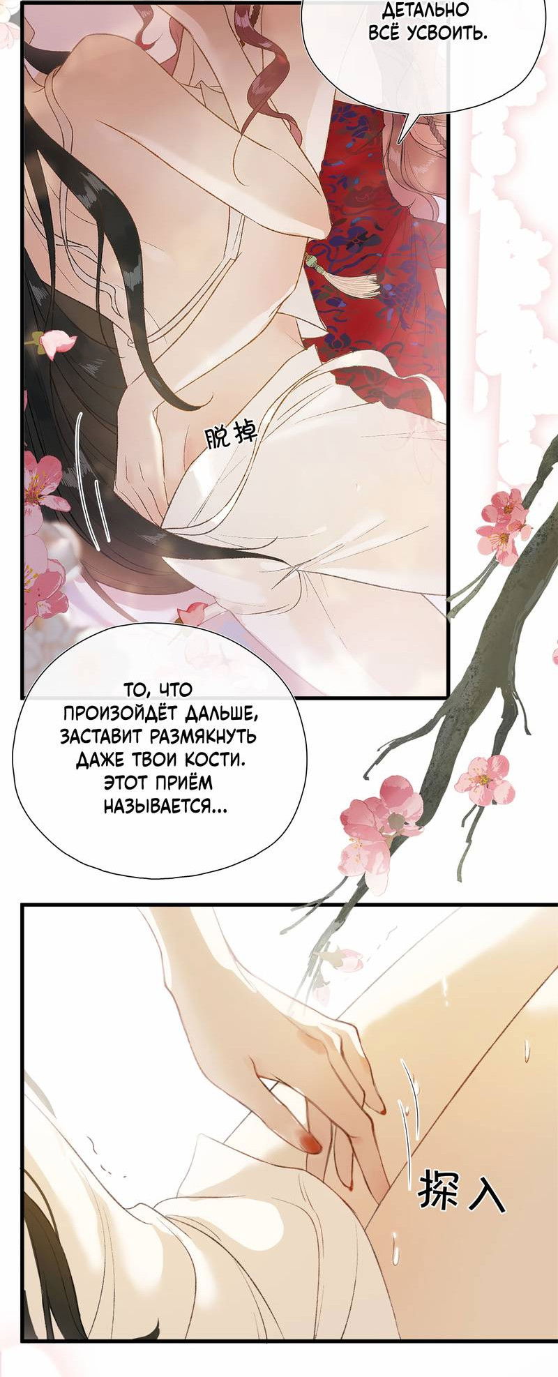 Манга Соблазн нежных пальцев - Глава 2 Страница 4