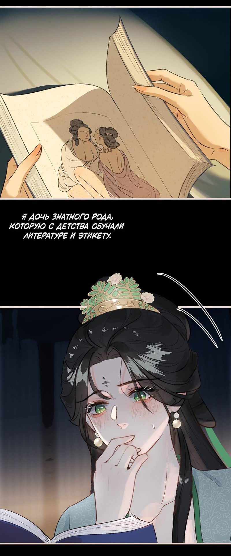 Манга Соблазн нежных пальцев - Глава 1 Страница 24