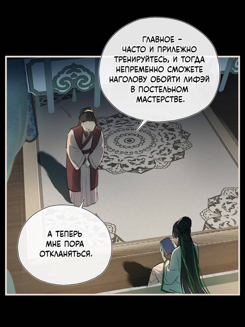 Манга Соблазн нежных пальцев - Глава 1 Страница 21