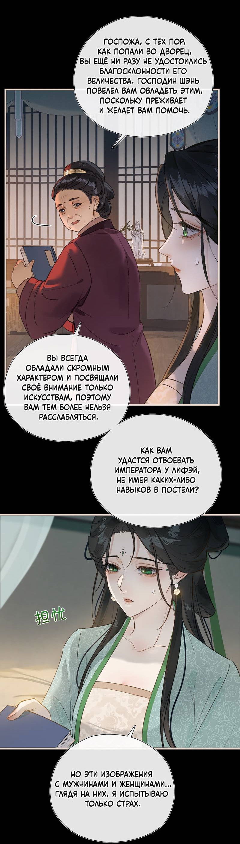 Манга Соблазн нежных пальцев - Глава 1 Страница 19