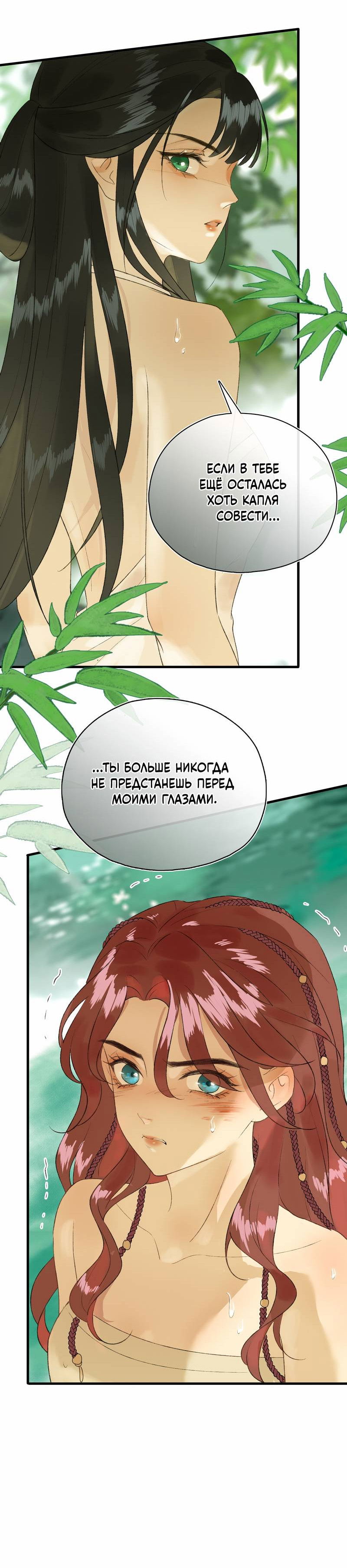 Манга Соблазн нежных пальцев - Глава 1 Страница 14