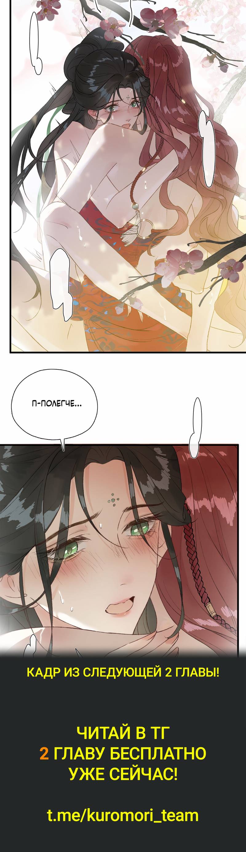 Манга Соблазн нежных пальцев - Глава 1 Страница 30