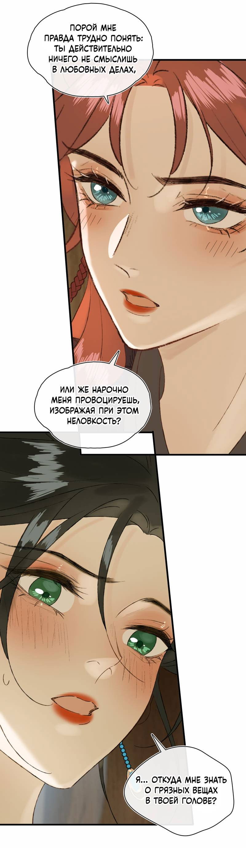 Манга Соблазн нежных пальцев - Глава 18 Страница 25