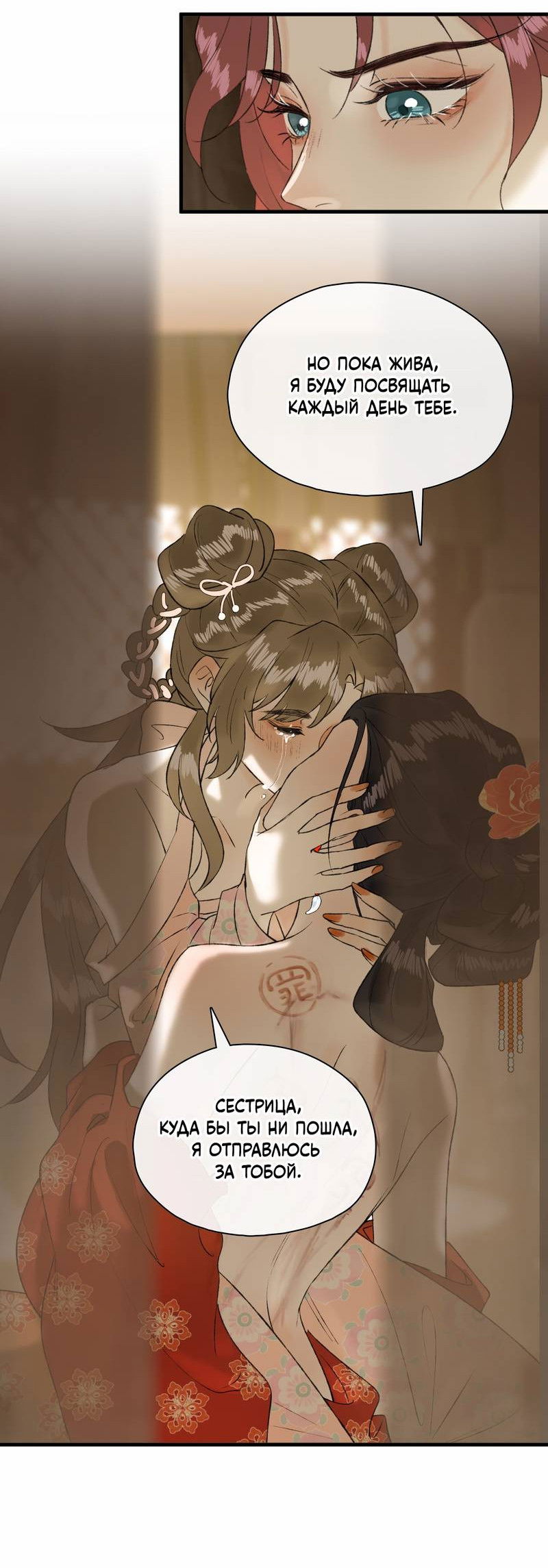 Манга Соблазн нежных пальцев - Глава 18 Страница 29