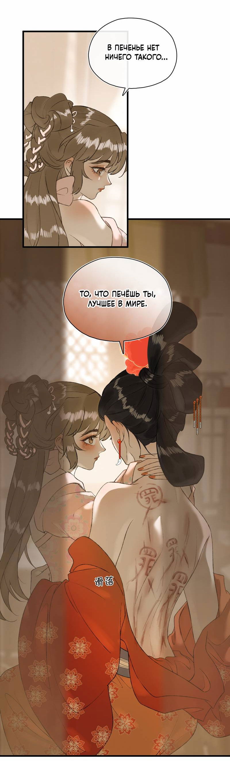 Манга Соблазн нежных пальцев - Глава 18 Страница 16