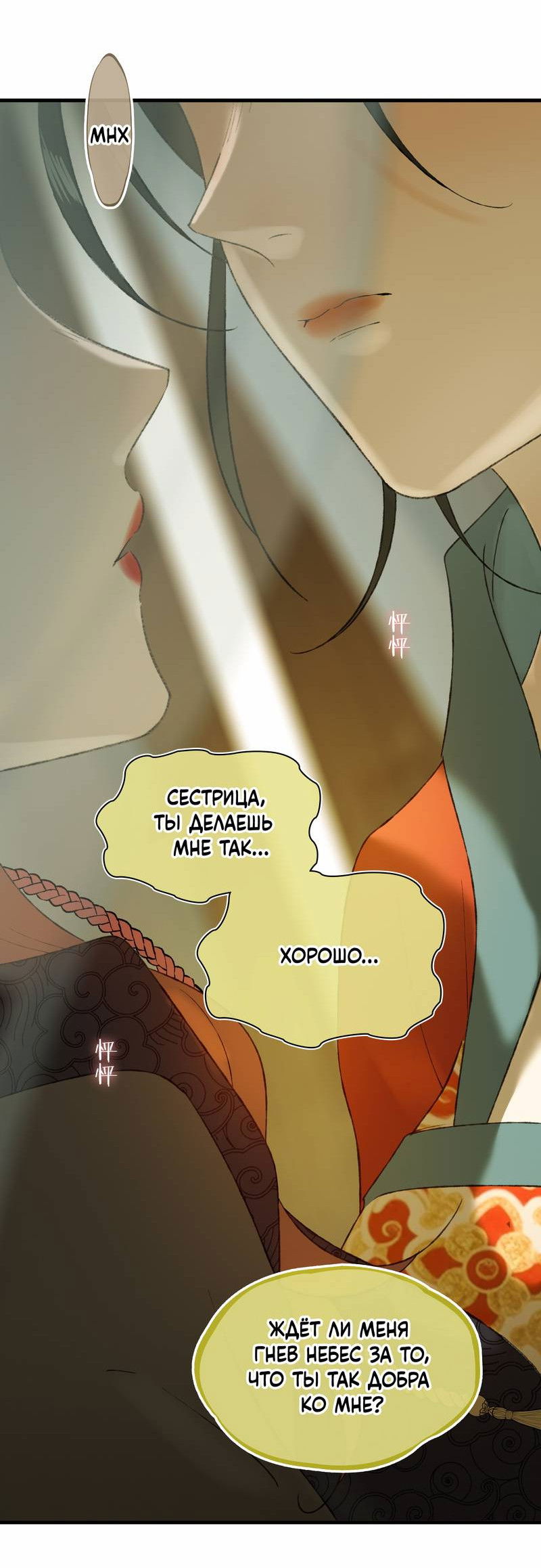 Манга Соблазн нежных пальцев - Глава 18 Страница 27