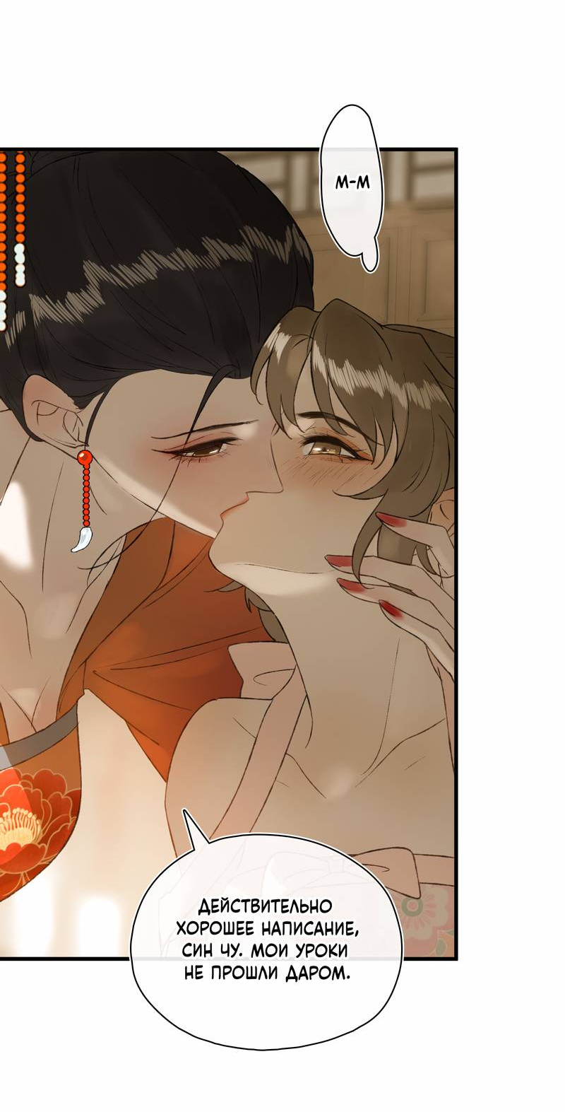 Манга Соблазн нежных пальцев - Глава 18 Страница 13