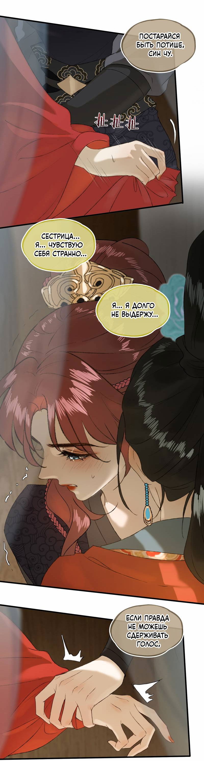 Манга Соблазн нежных пальцев - Глава 18 Страница 23