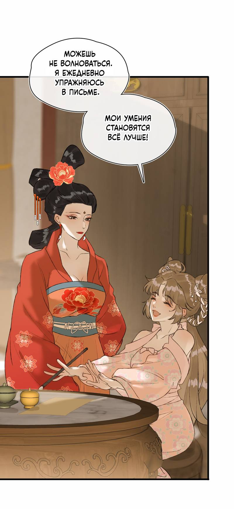 Манга Соблазн нежных пальцев - Глава 18 Страница 7