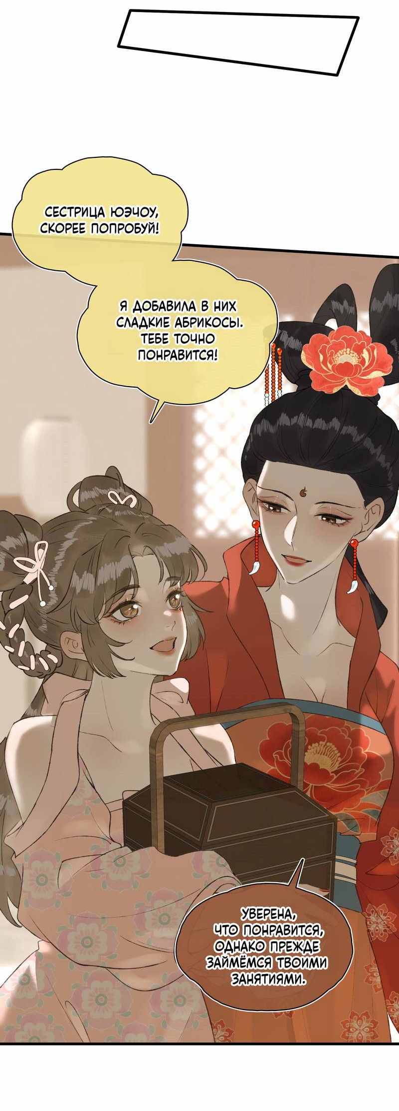 Манга Соблазн нежных пальцев - Глава 18 Страница 6