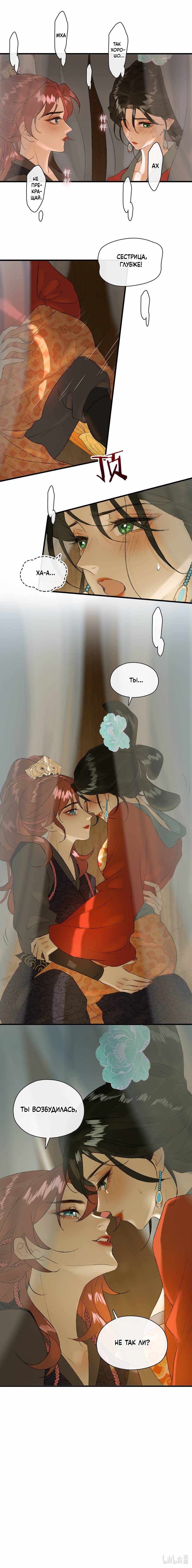 Манга Соблазн нежных пальцев - Глава 18 Страница 30