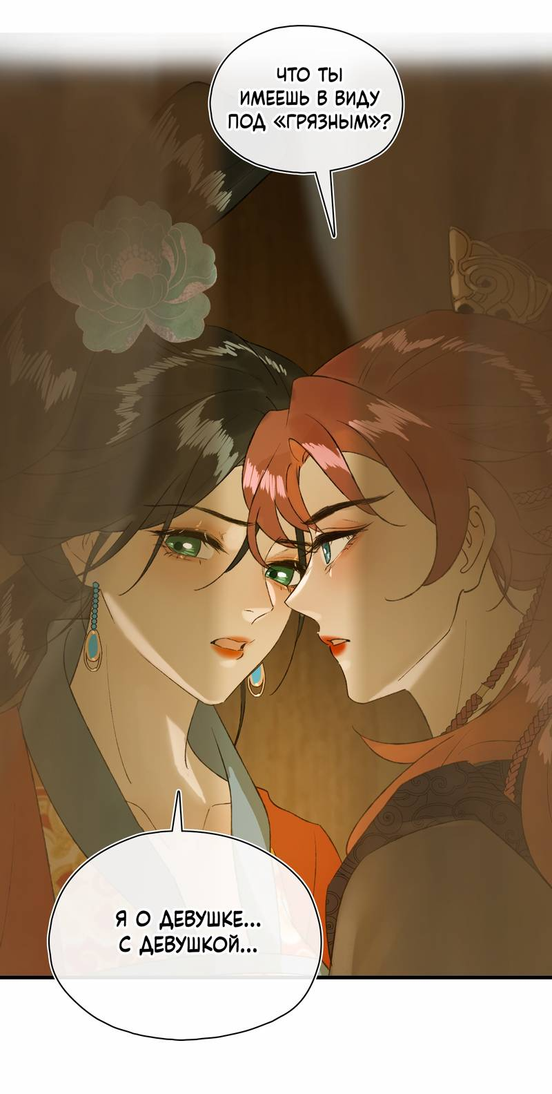 Манга Соблазн нежных пальцев - Глава 18 Страница 26