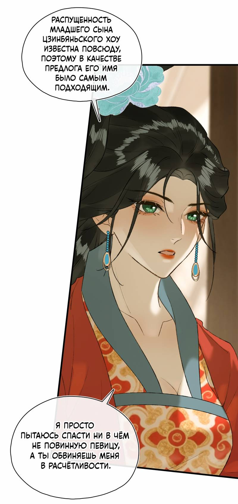 Манга Соблазн нежных пальцев - Глава 18 Страница 3