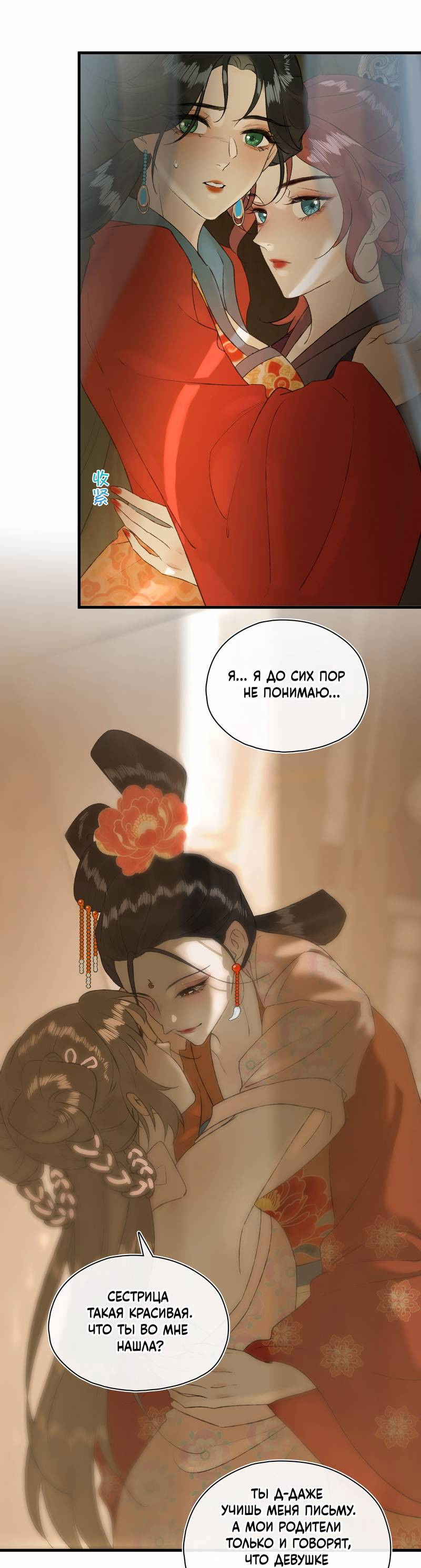 Манга Соблазн нежных пальцев - Глава 18 Страница 14