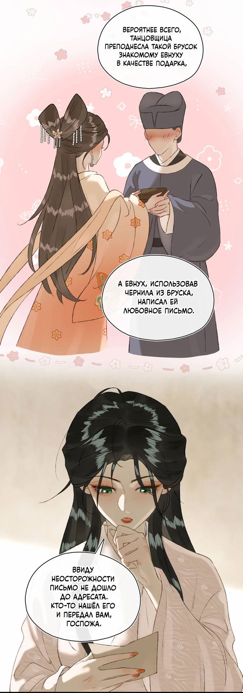 Манга Соблазн нежных пальцев - Глава 17 Страница 11