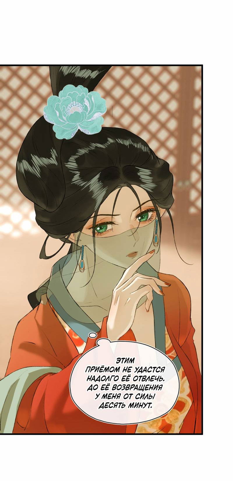 Манга Соблазн нежных пальцев - Глава 17 Страница 27