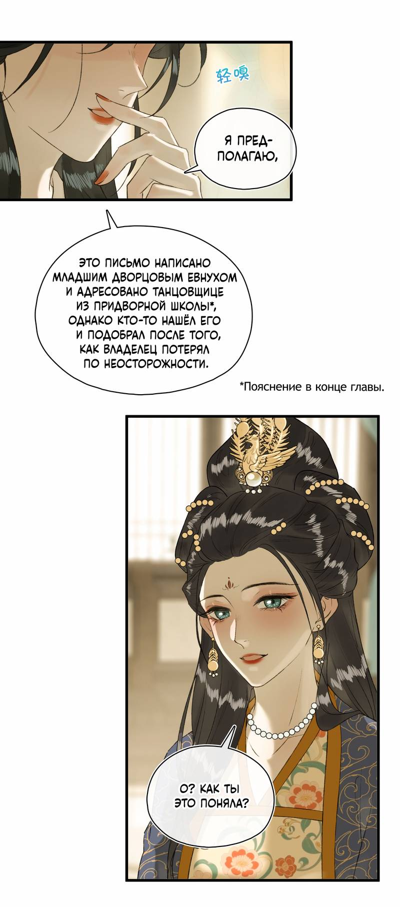 Манга Соблазн нежных пальцев - Глава 17 Страница 8