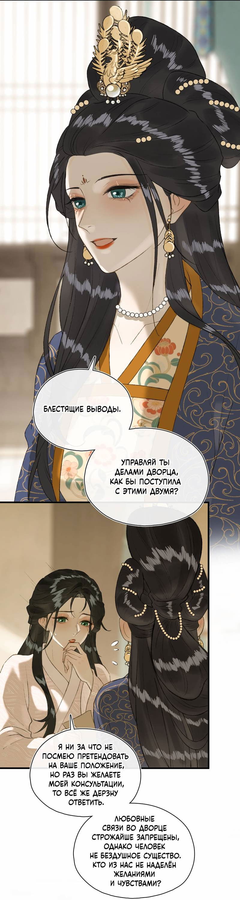 Манга Соблазн нежных пальцев - Глава 17 Страница 12