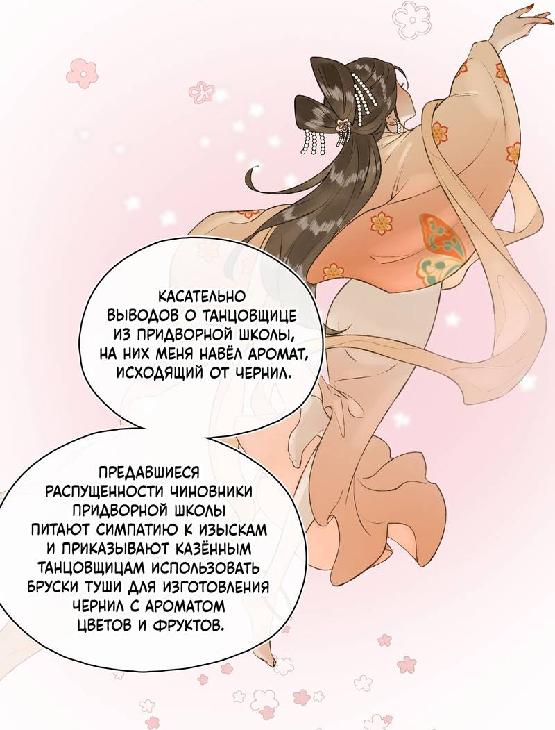 Манга Соблазн нежных пальцев - Глава 17 Страница 10