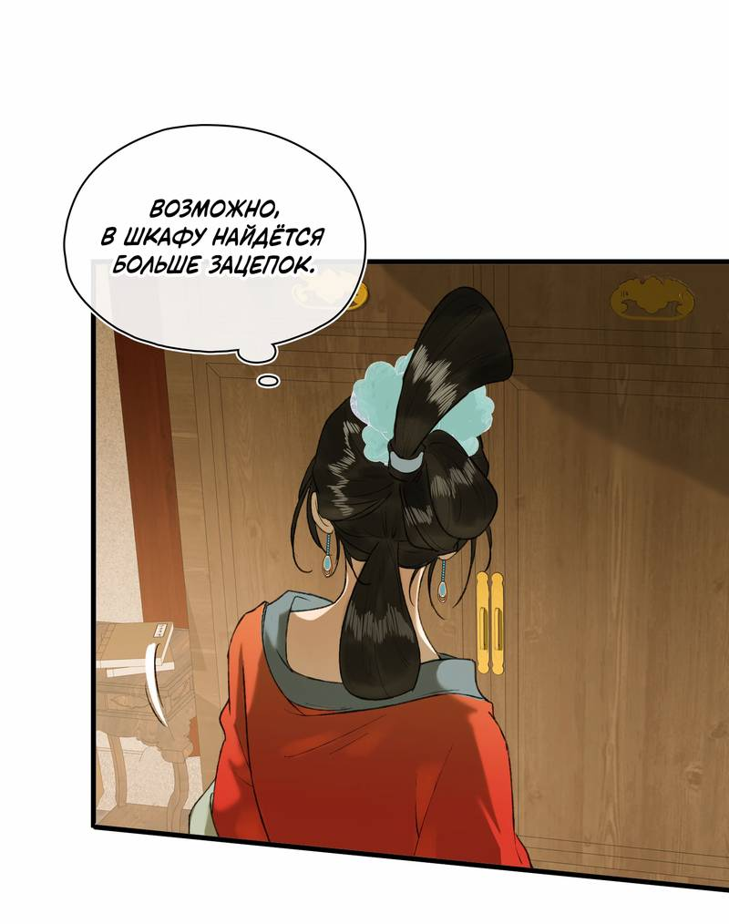 Манга Соблазн нежных пальцев - Глава 17 Страница 31