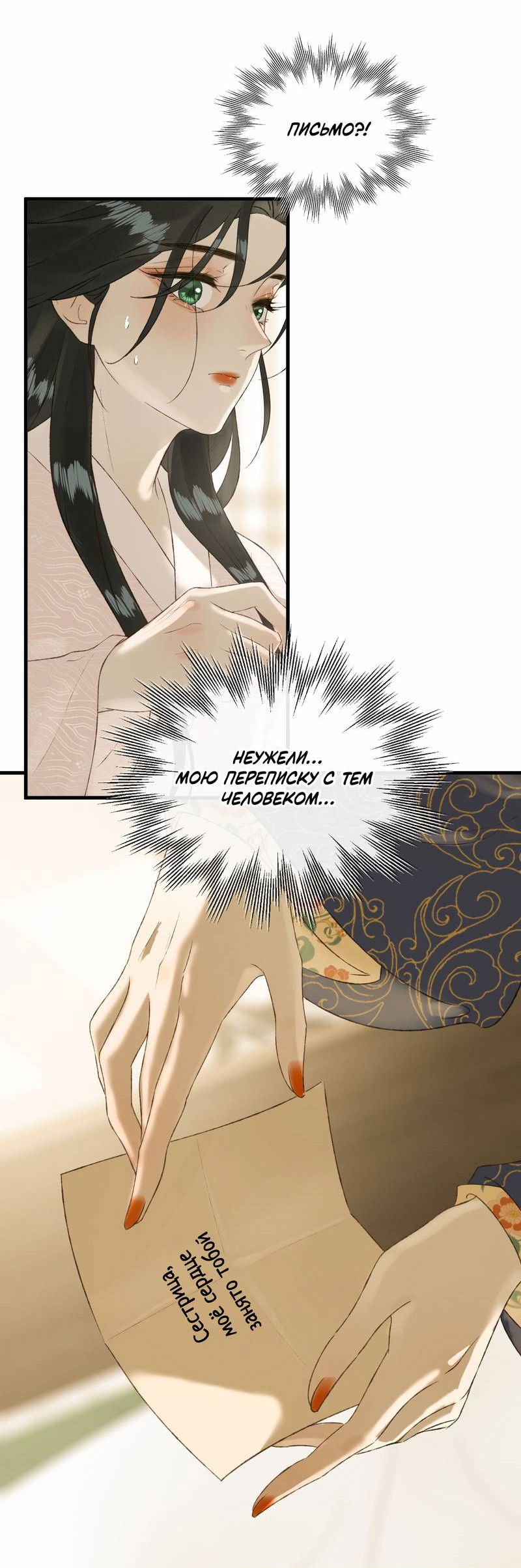 Манга Соблазн нежных пальцев - Глава 17 Страница 4