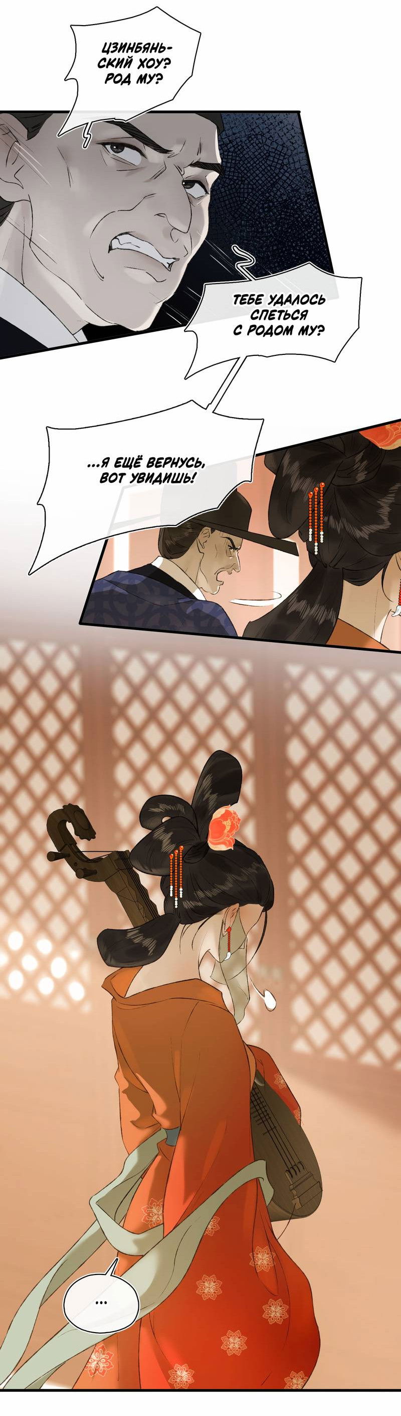 Манга Соблазн нежных пальцев - Глава 17 Страница 25