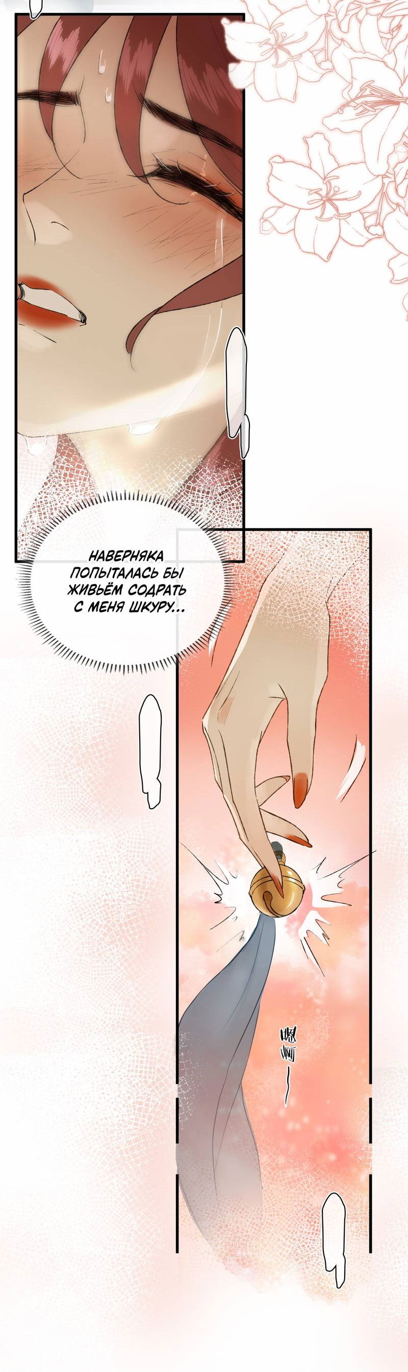 Манга Соблазн нежных пальцев - Глава 19 Страница 24