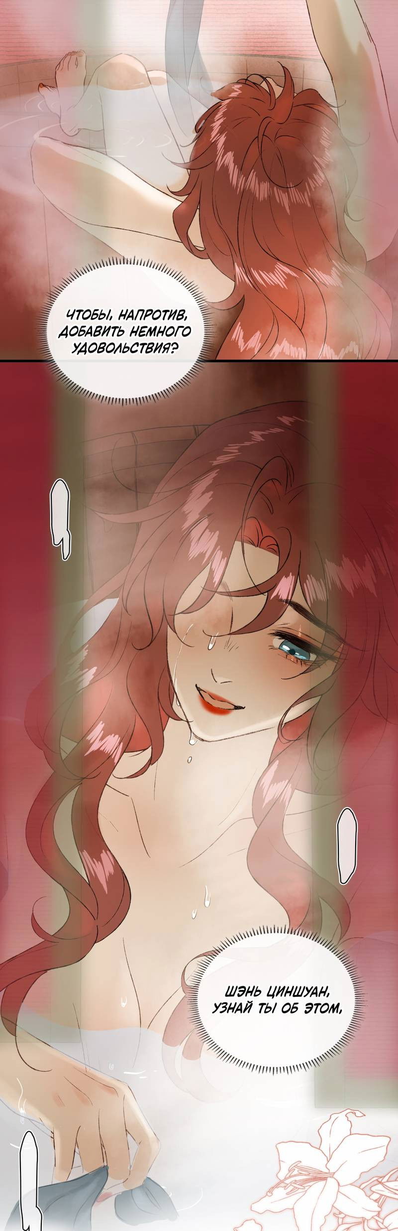 Манга Соблазн нежных пальцев - Глава 19 Страница 23