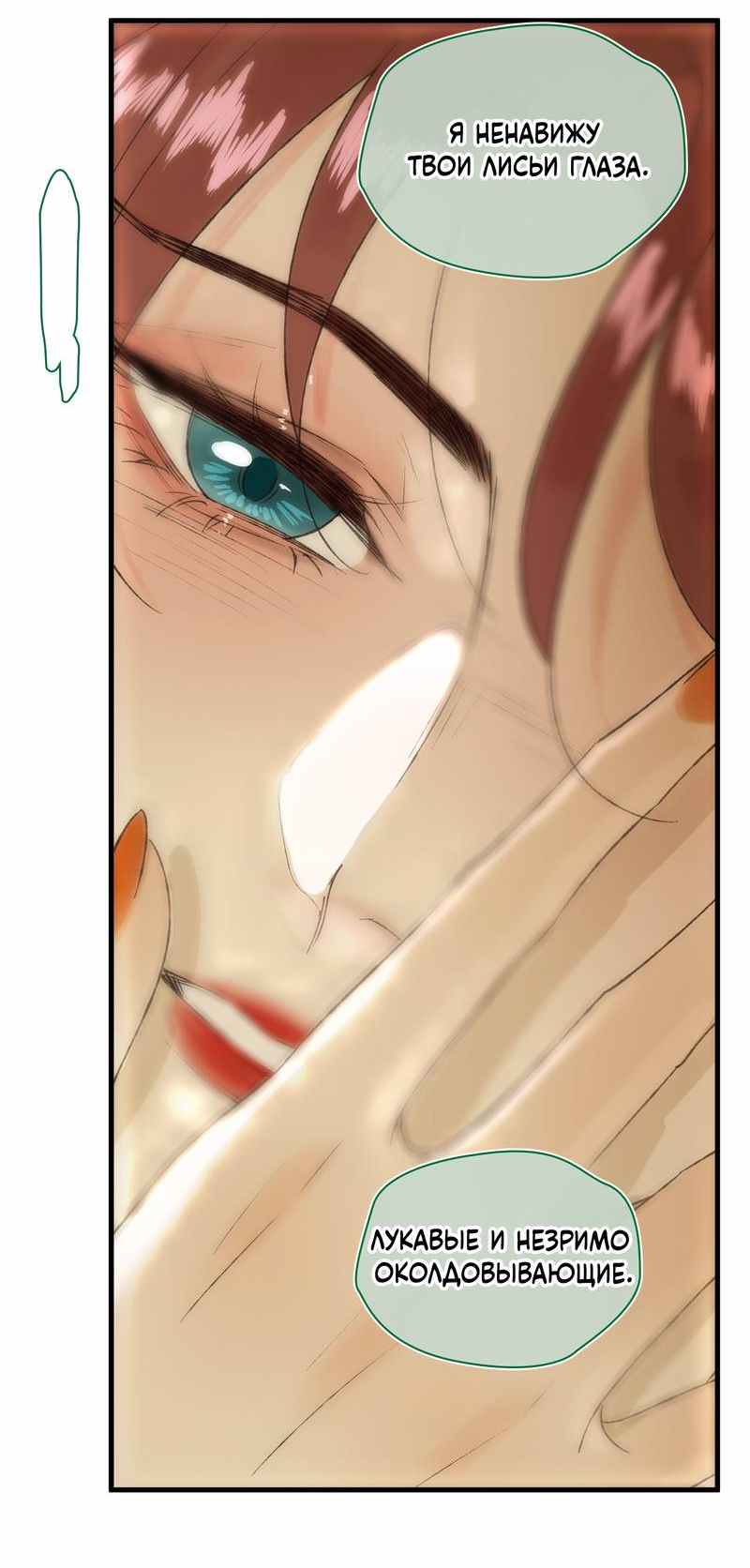 Манга Соблазн нежных пальцев - Глава 19 Страница 31